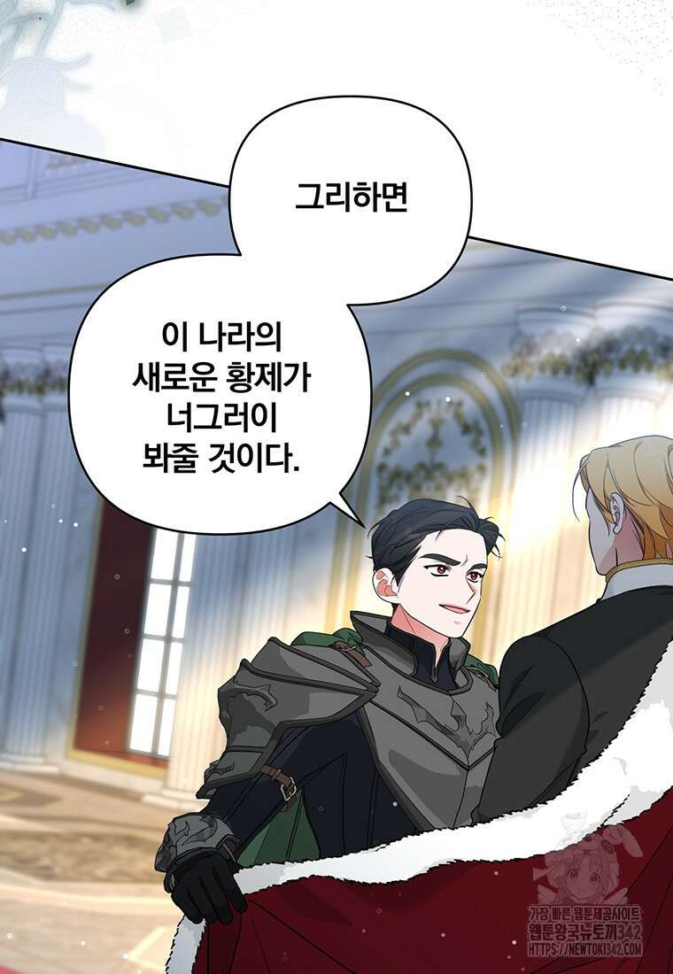 [속보] 대공님과의 결혼, 저도 지금 알아 63화 7