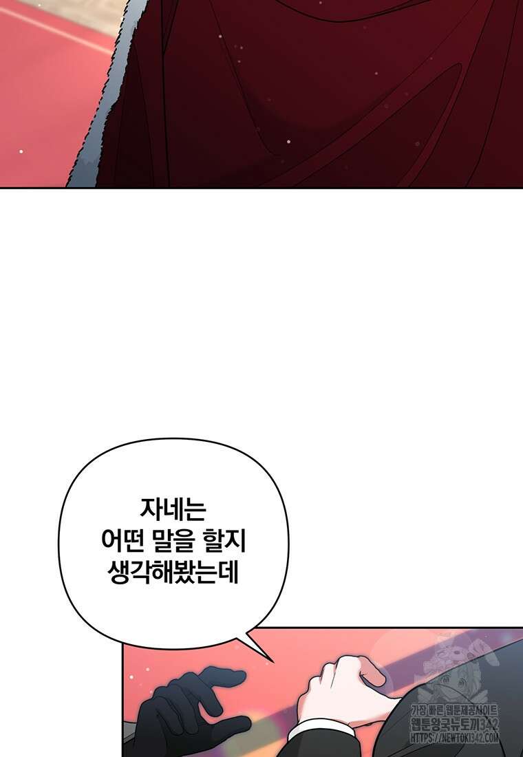 [속보] 대공님과의 결혼, 저도 지금 알아 63화 8