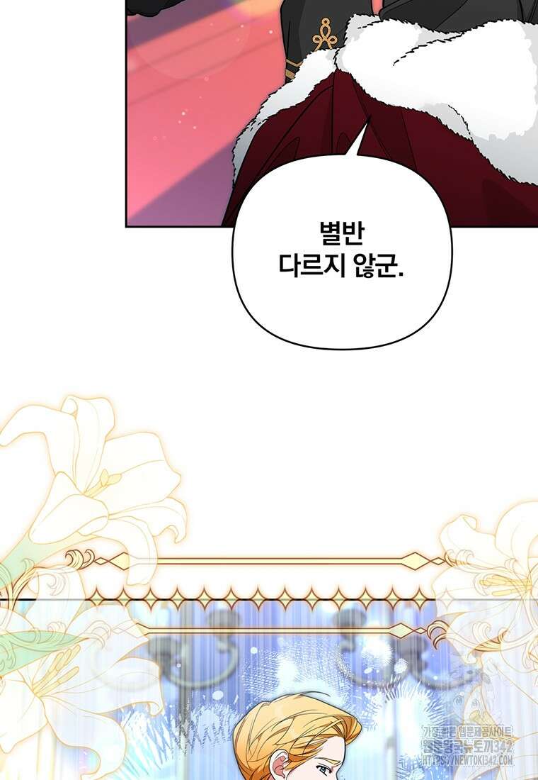 [속보] 대공님과의 결혼, 저도 지금 알아 63화 9
