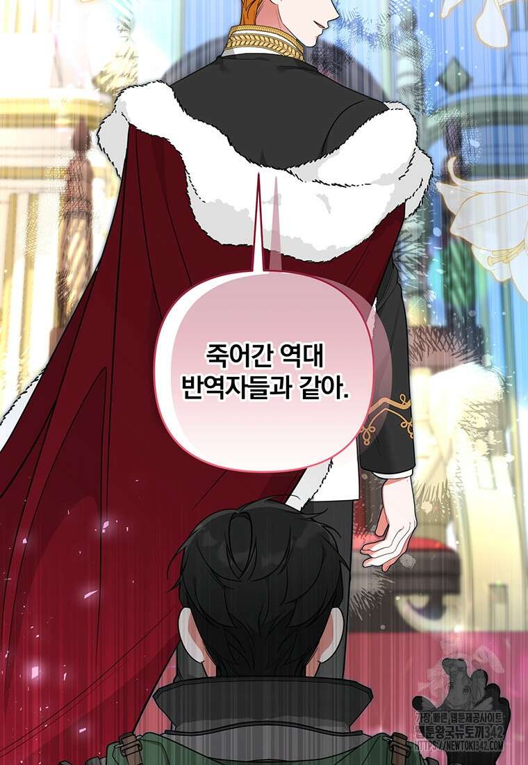 [속보] 대공님과의 결혼, 저도 지금 알아 63화 10
