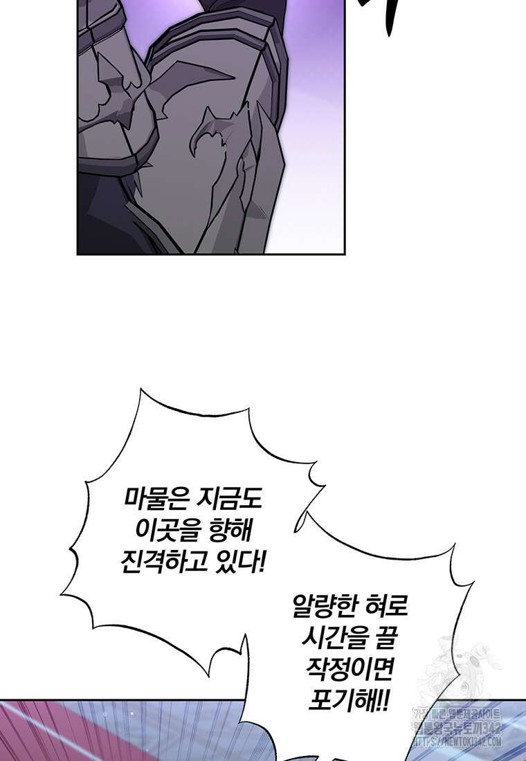 [속보] 대공님과의 결혼, 저도 지금 알아 63화 12