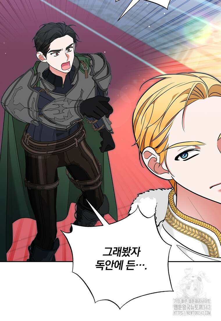 [속보] 대공님과의 결혼, 저도 지금 알아 63화 13