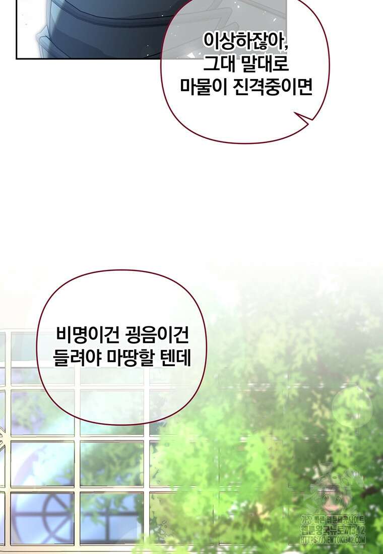 [속보] 대공님과의 결혼, 저도 지금 알아 63화 15