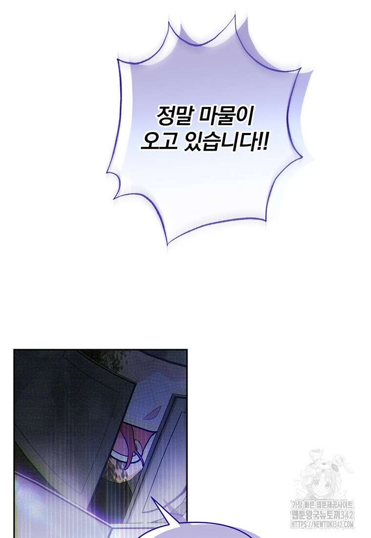 [속보] 대공님과의 결혼, 저도 지금 알아 63화 18