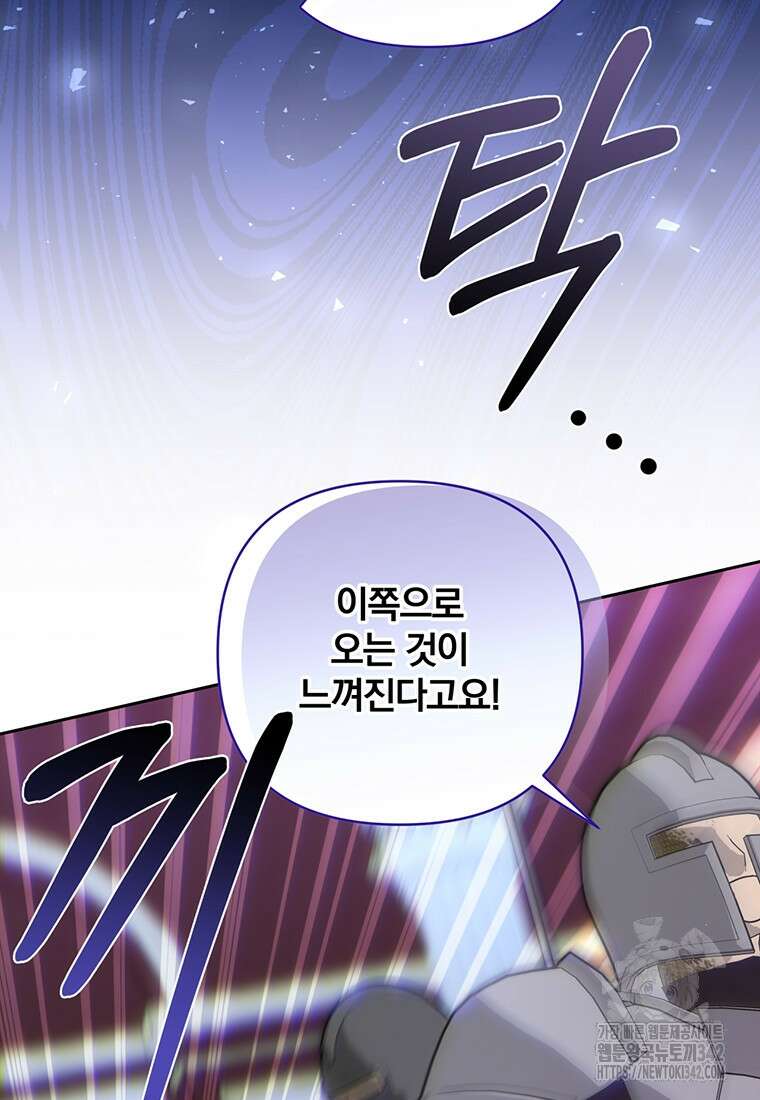 [속보] 대공님과의 결혼, 저도 지금 알아 63화 20