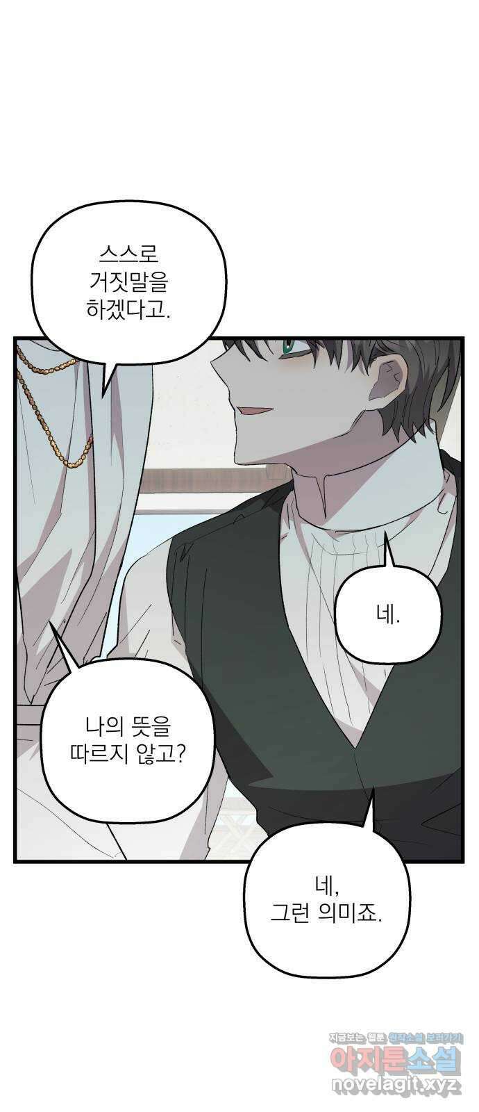 동경과 거짓말 66화 1