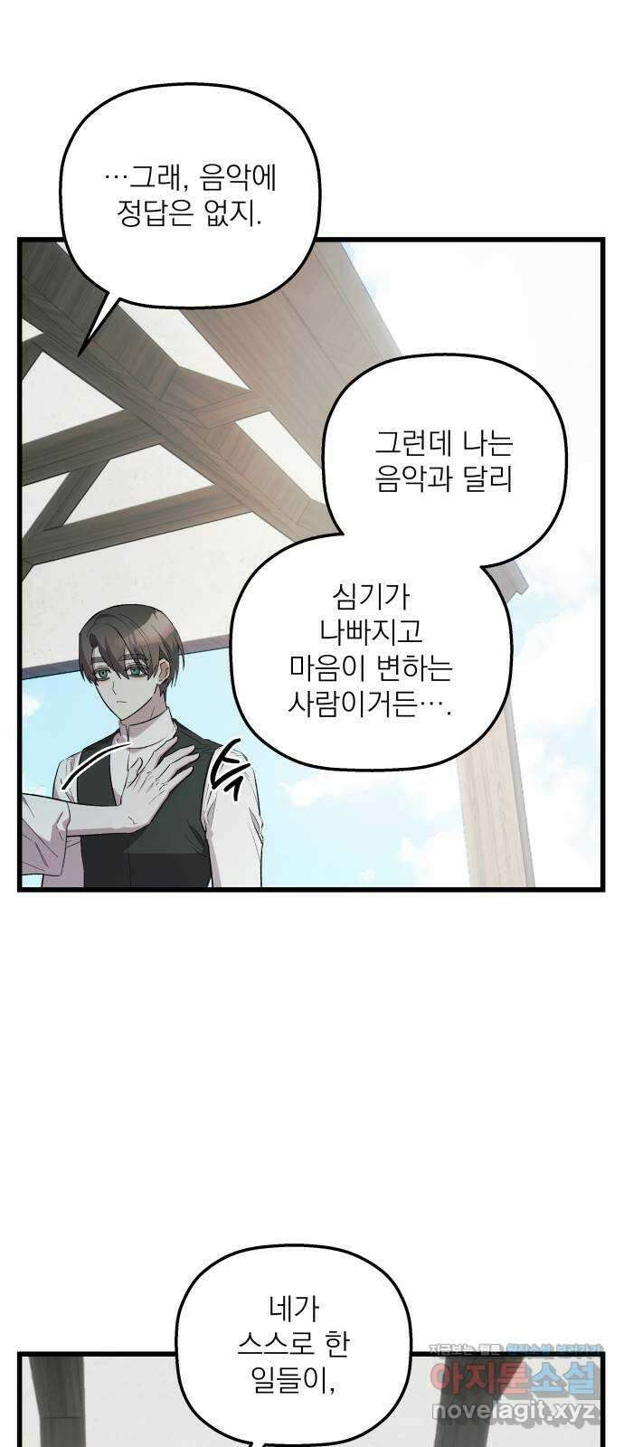 동경과 거짓말 66화 2