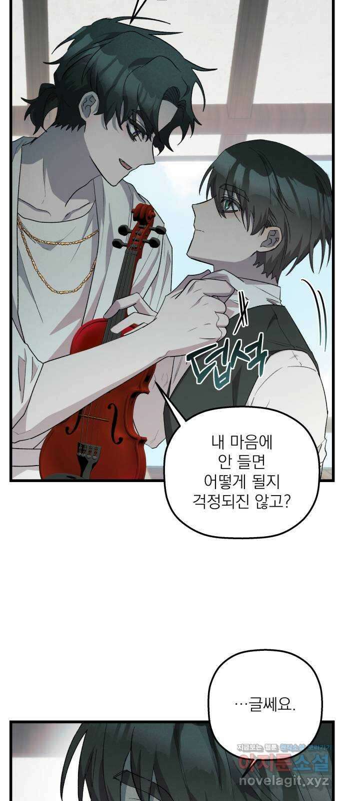 동경과 거짓말 66화 3