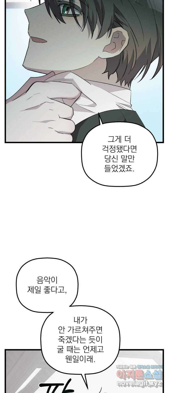 동경과 거짓말 66화 4