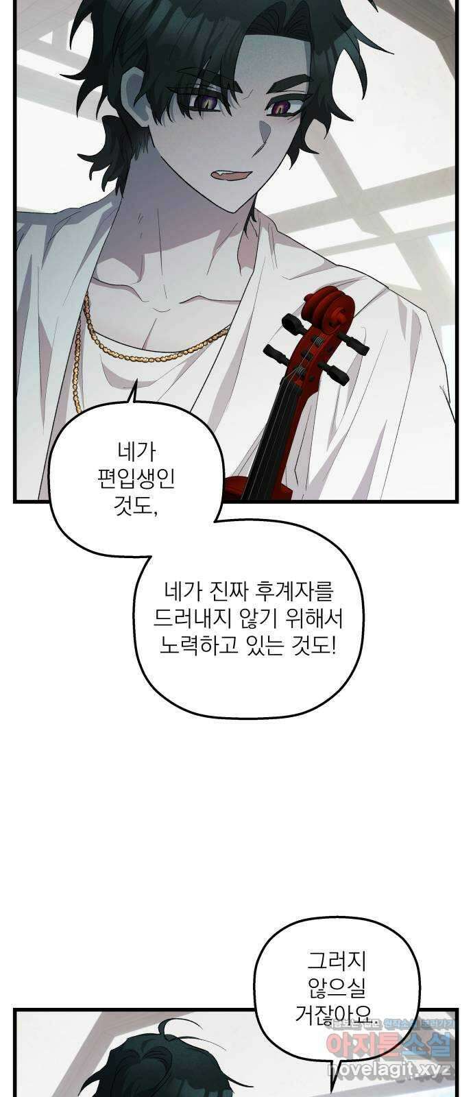 동경과 거짓말 66화 6