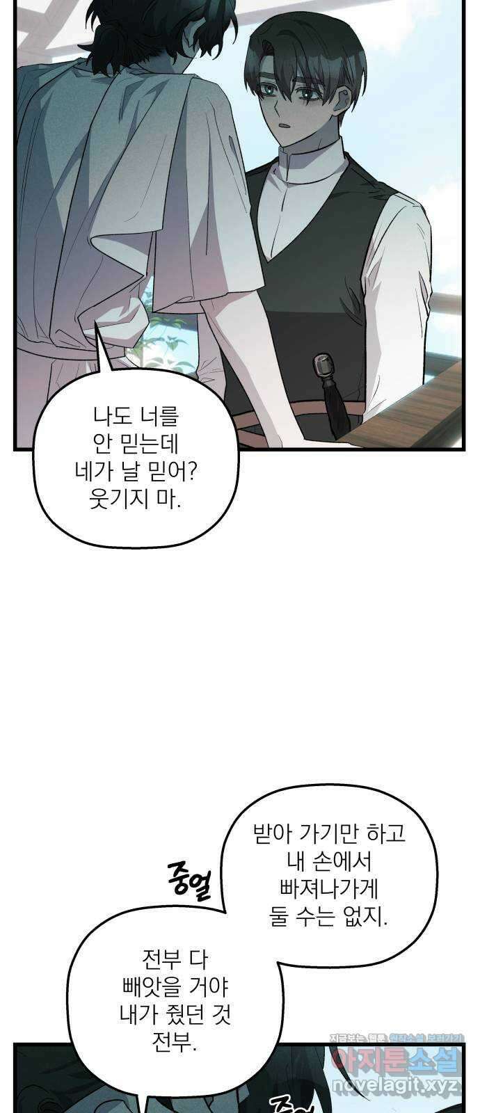 동경과 거짓말 66화 7