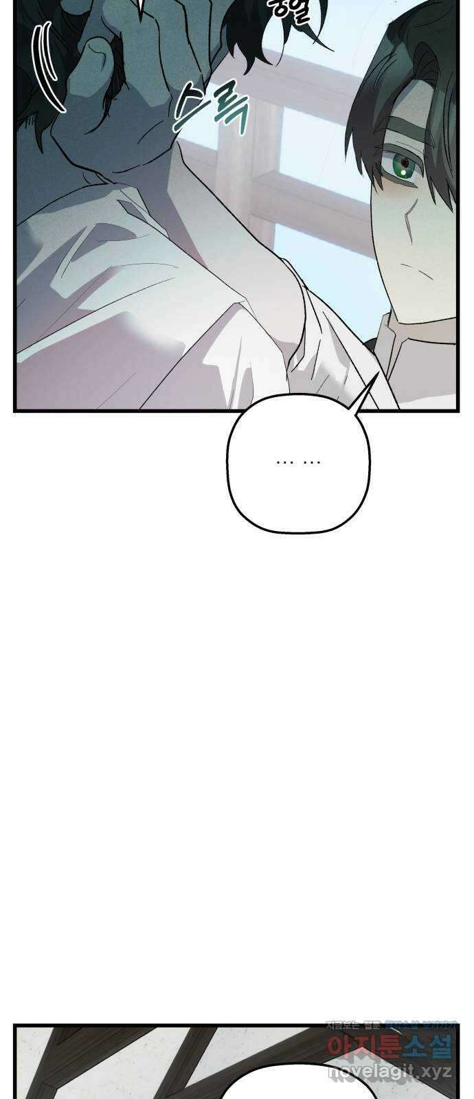 동경과 거짓말 66화 8