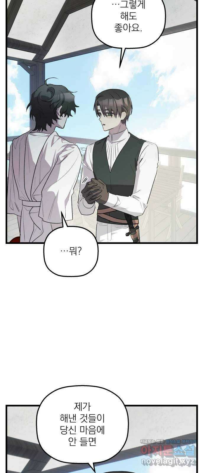 동경과 거짓말 66화 9