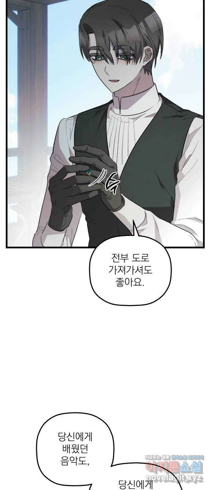 동경과 거짓말 66화 10