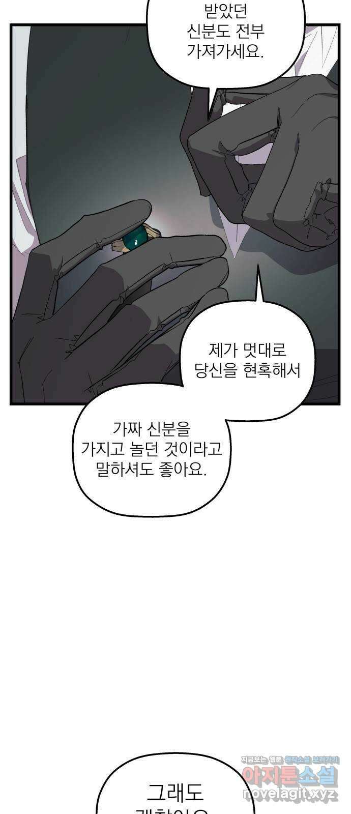 동경과 거짓말 66화 11