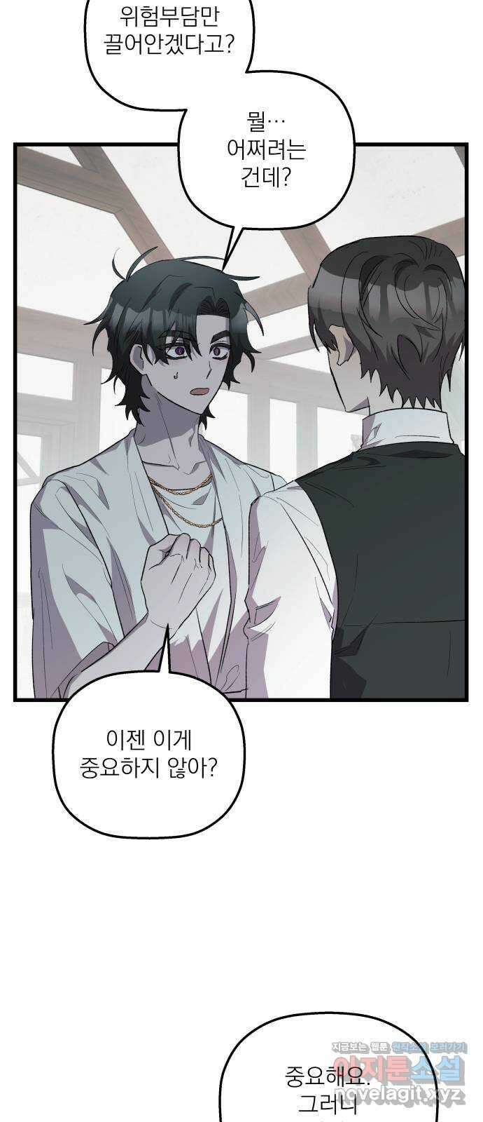 동경과 거짓말 66화 13