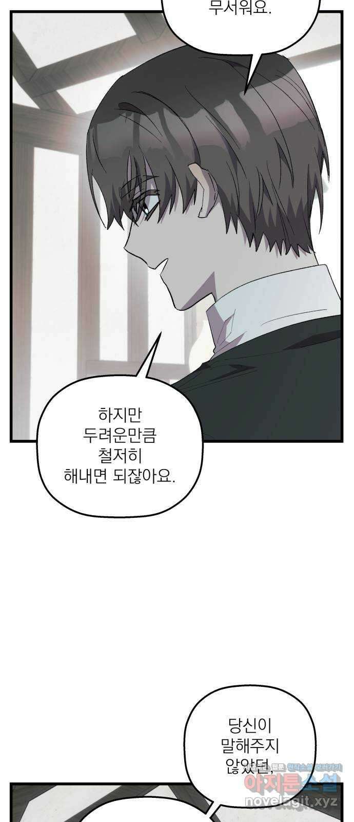 동경과 거짓말 66화 14