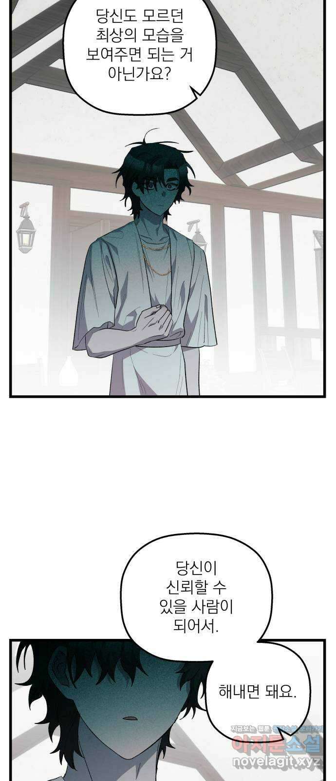 동경과 거짓말 66화 15