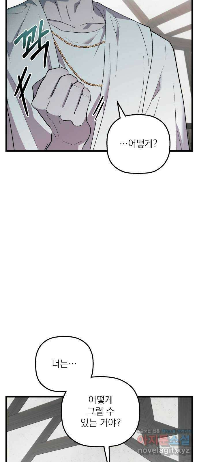 동경과 거짓말 66화 16