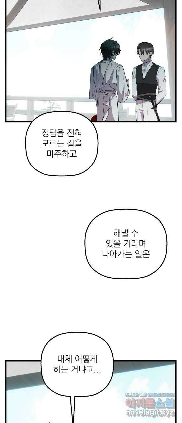 동경과 거짓말 66화 17
