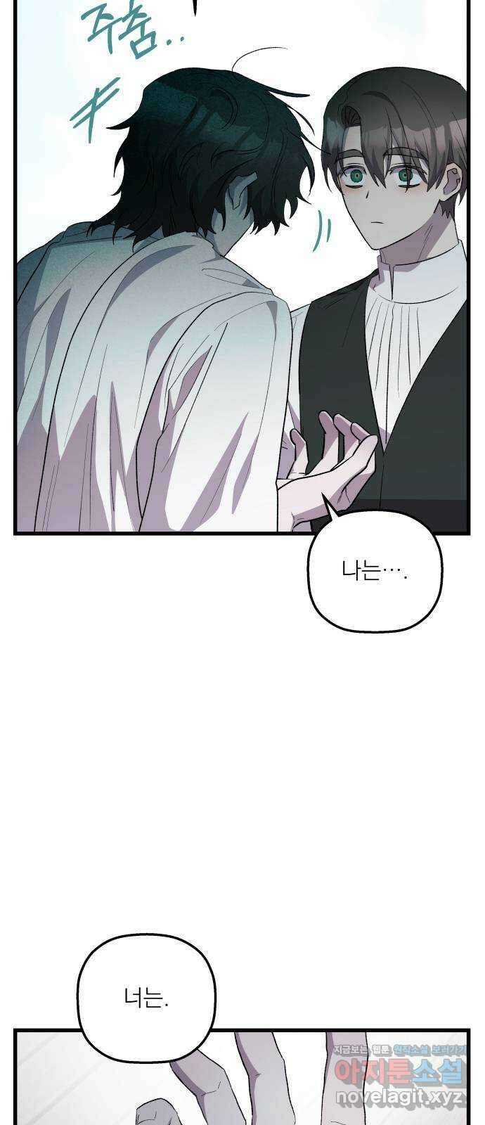 동경과 거짓말 66화 18