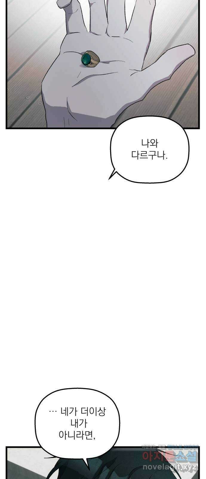 동경과 거짓말 66화 19