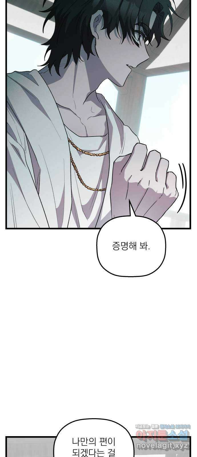 동경과 거짓말 66화 20