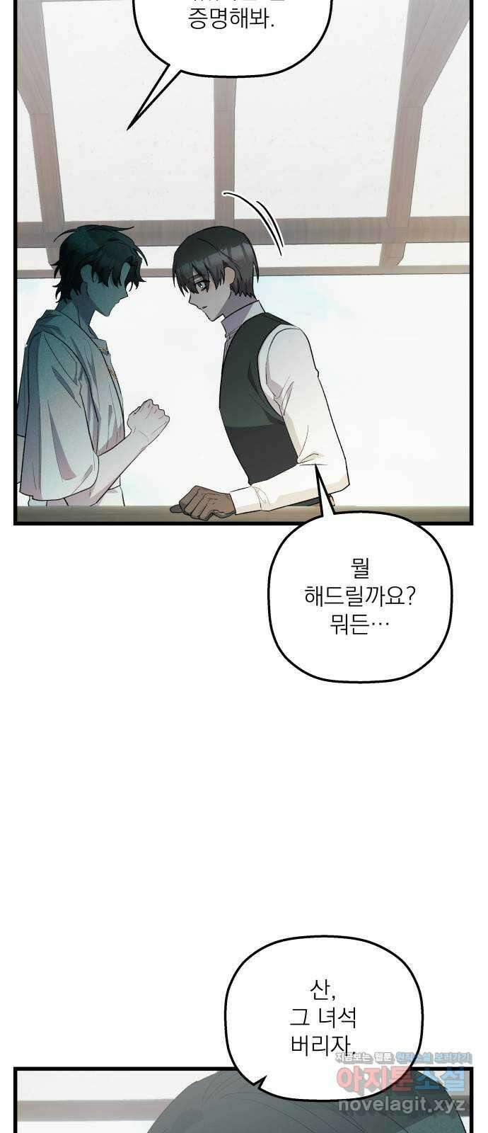 동경과 거짓말 66화 21