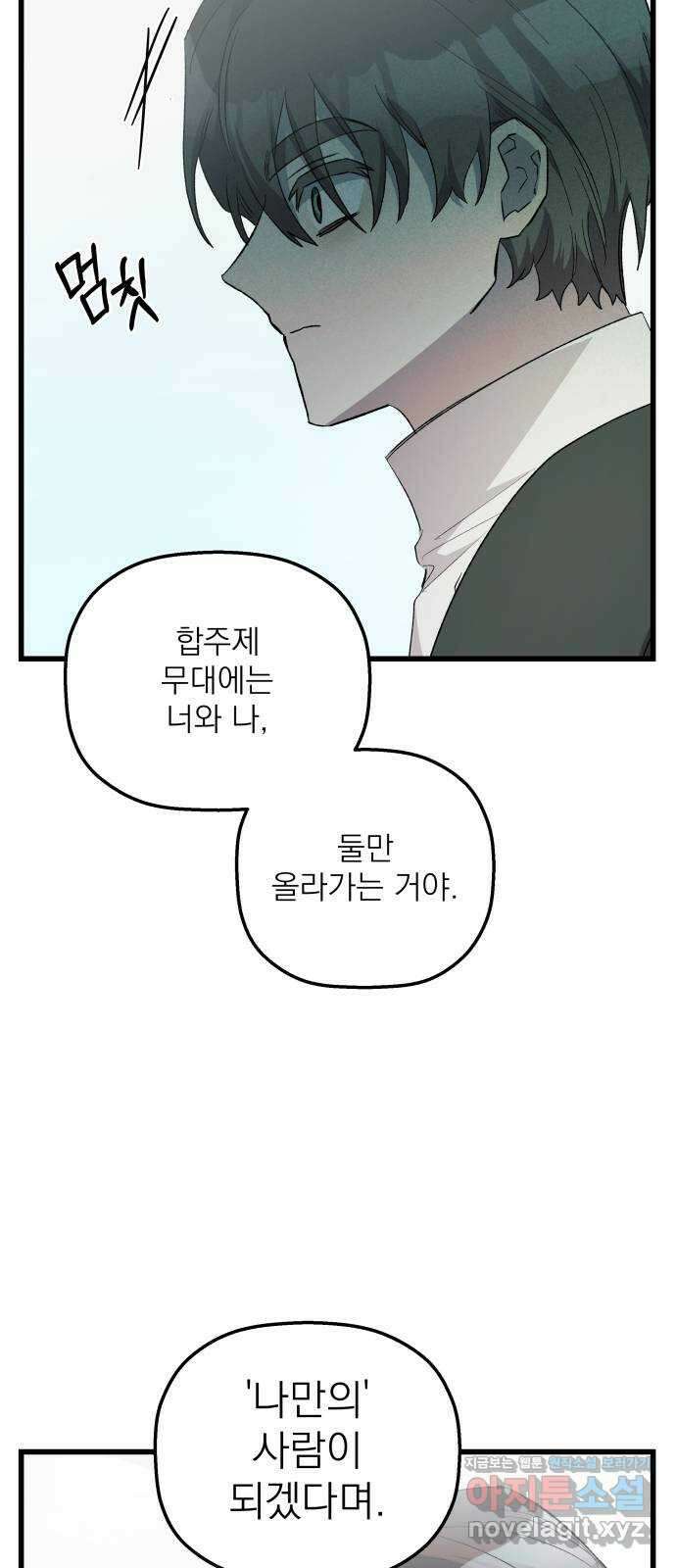 동경과 거짓말 66화 22