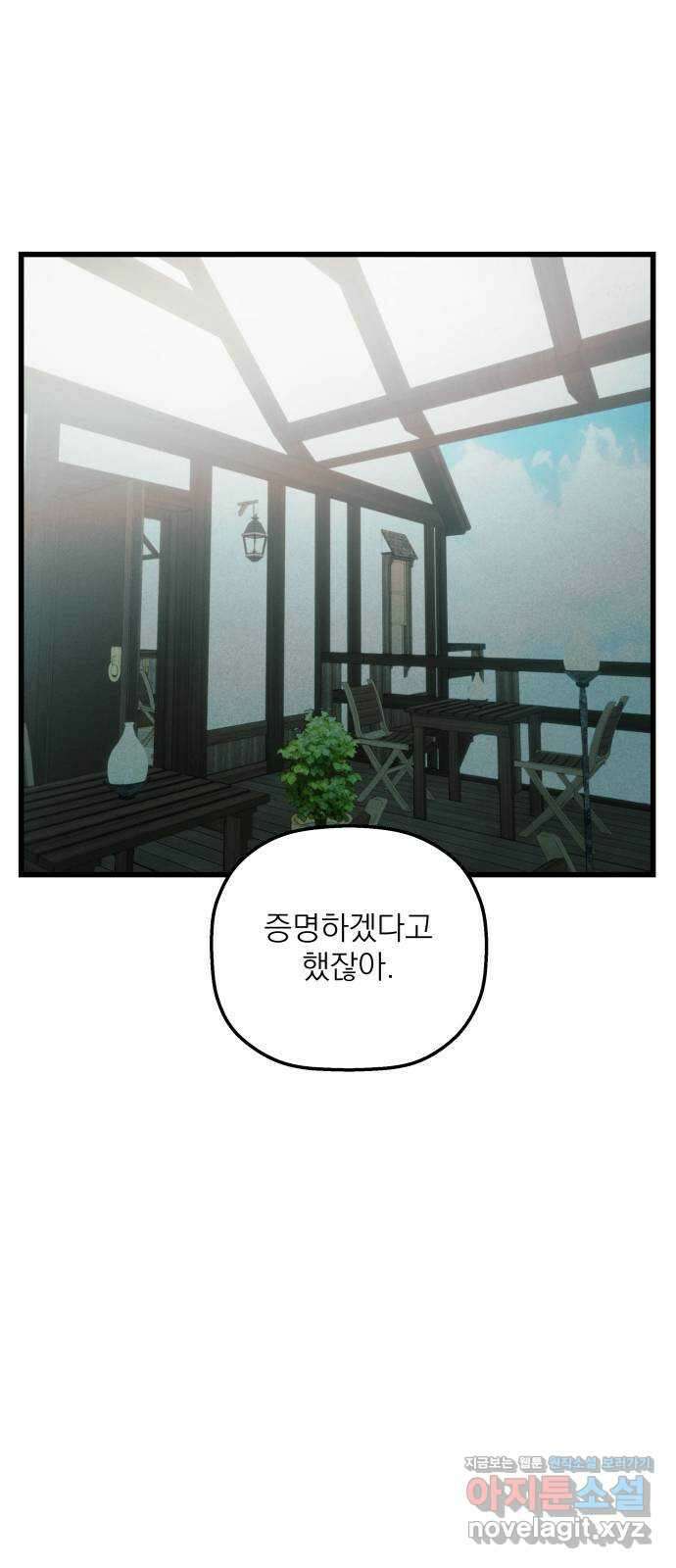 동경과 거짓말 66화 24