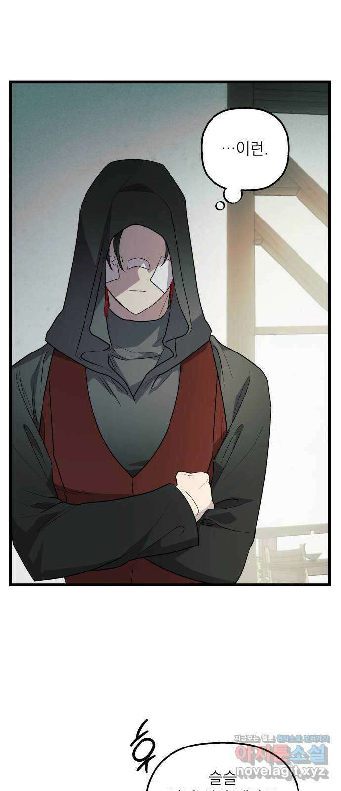 동경과 거짓말 66화 25