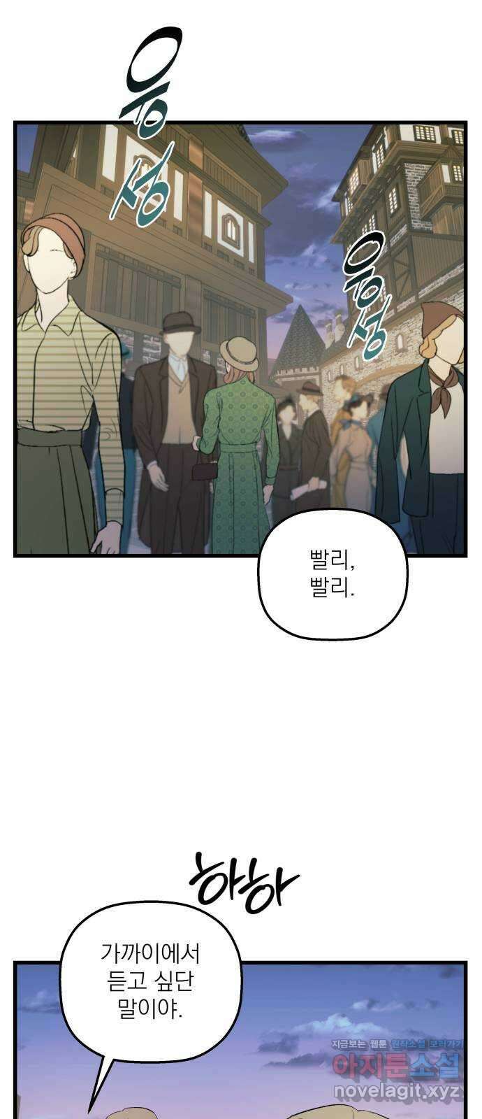 동경과 거짓말 66화 28