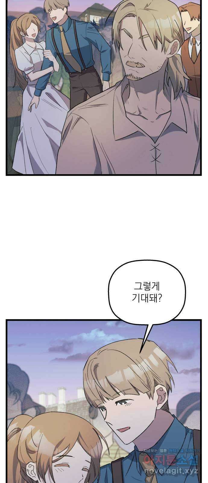동경과 거짓말 66화 29