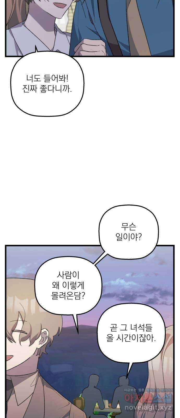 동경과 거짓말 66화 30