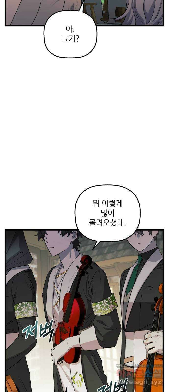 동경과 거짓말 66화 31