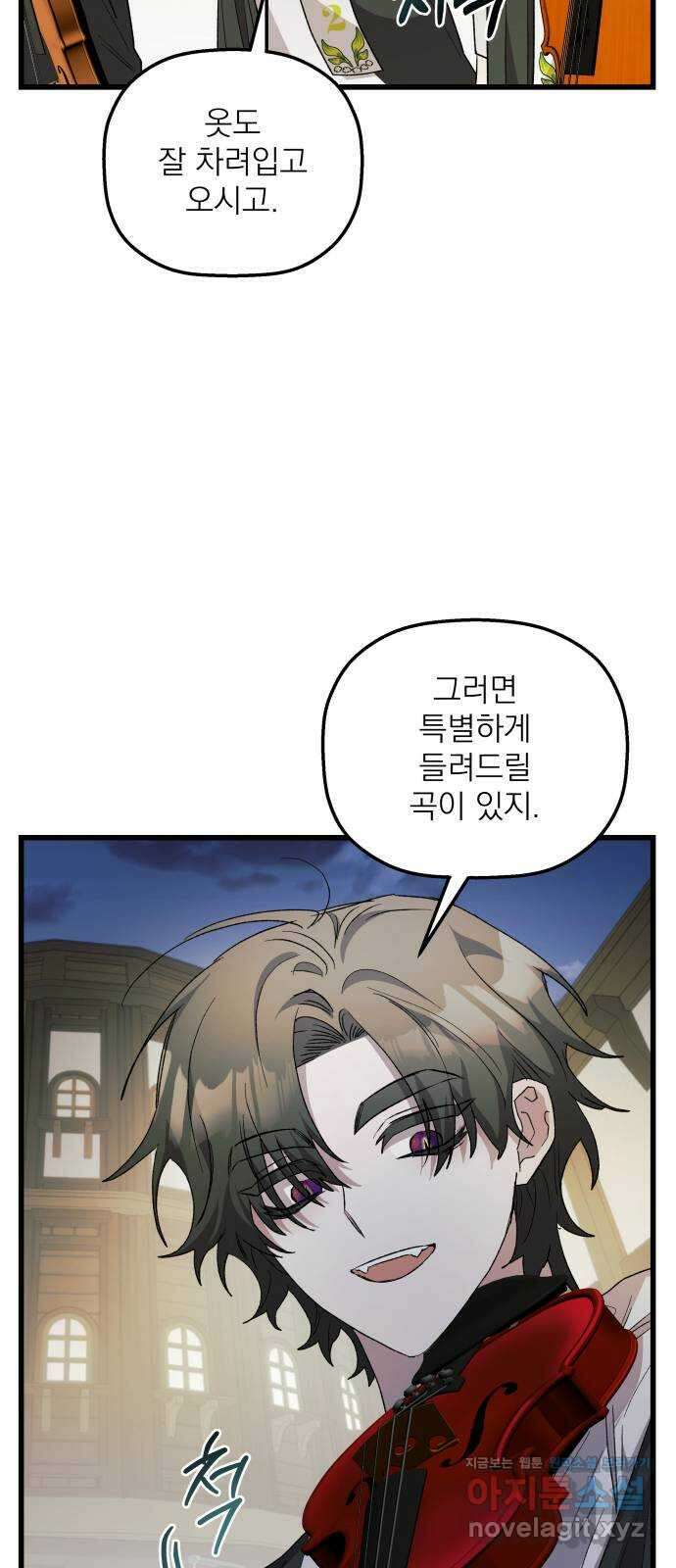 동경과 거짓말 66화 32