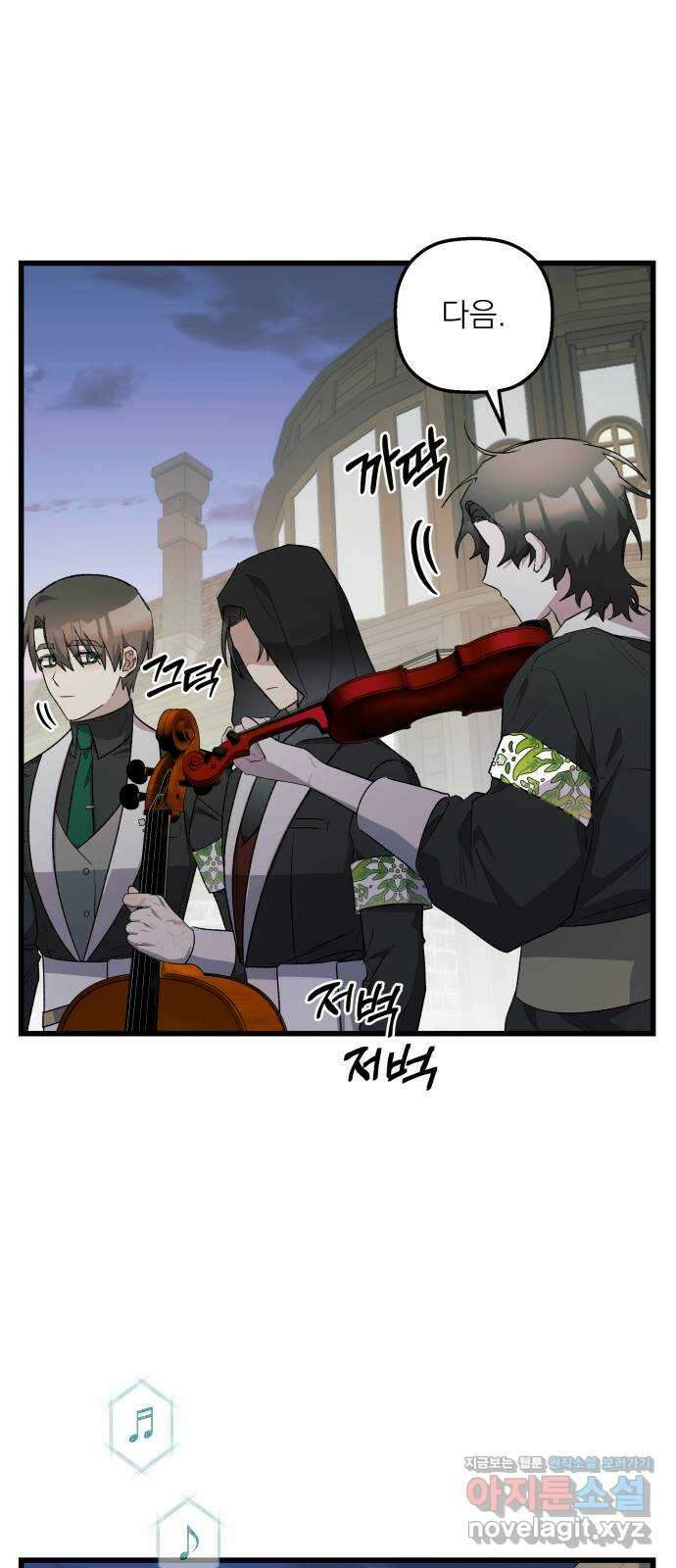 동경과 거짓말 66화 35