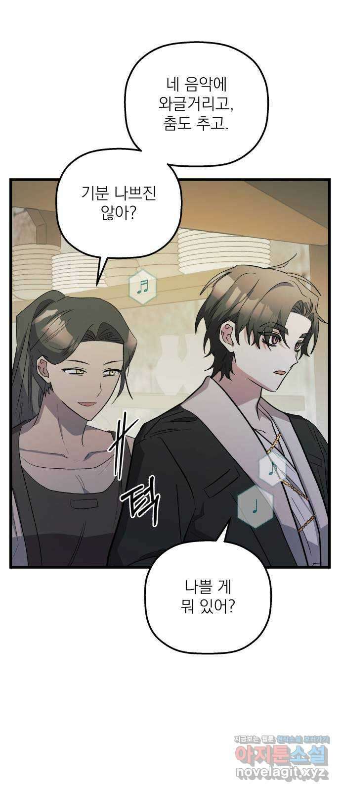 동경과 거짓말 66화 37