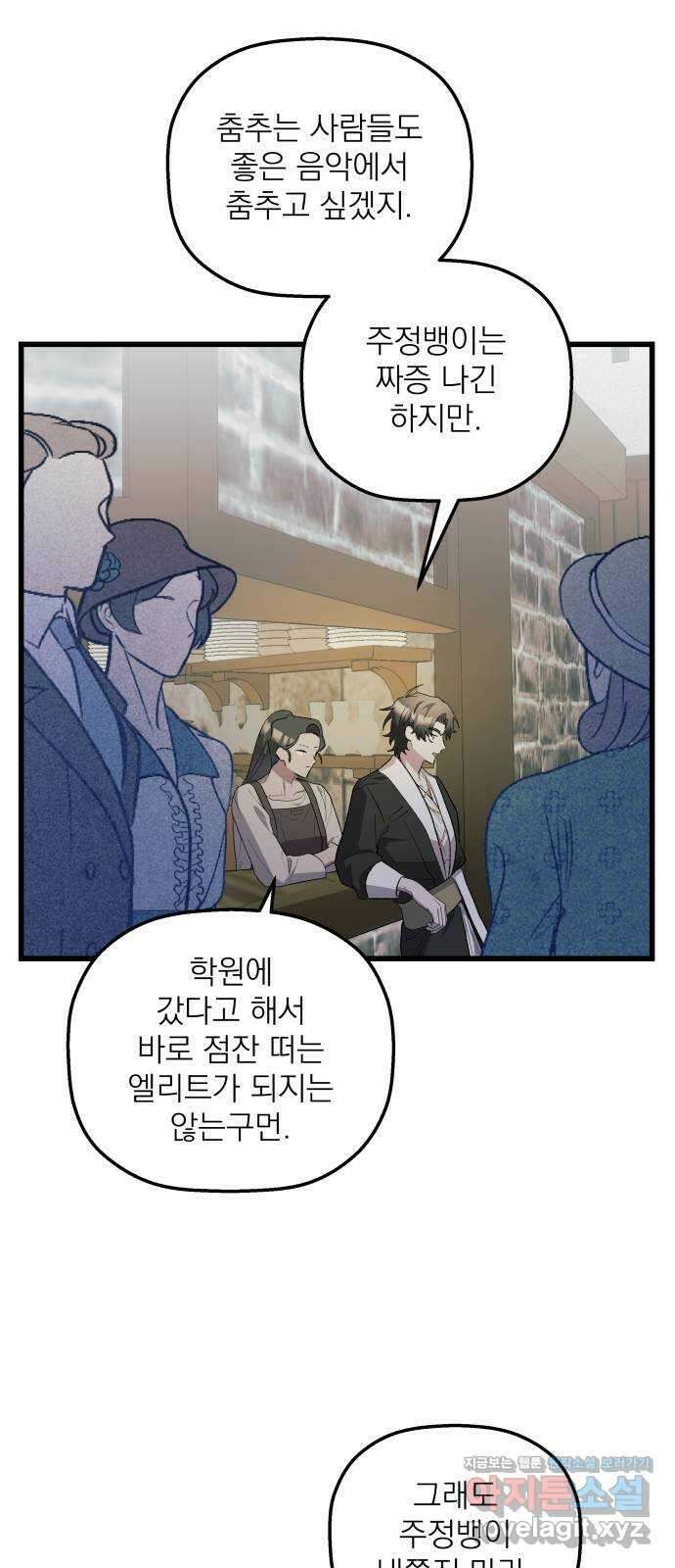 동경과 거짓말 66화 38