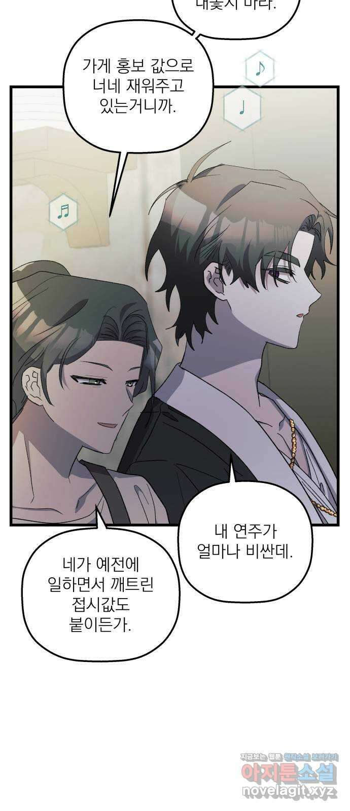 동경과 거짓말 66화 39