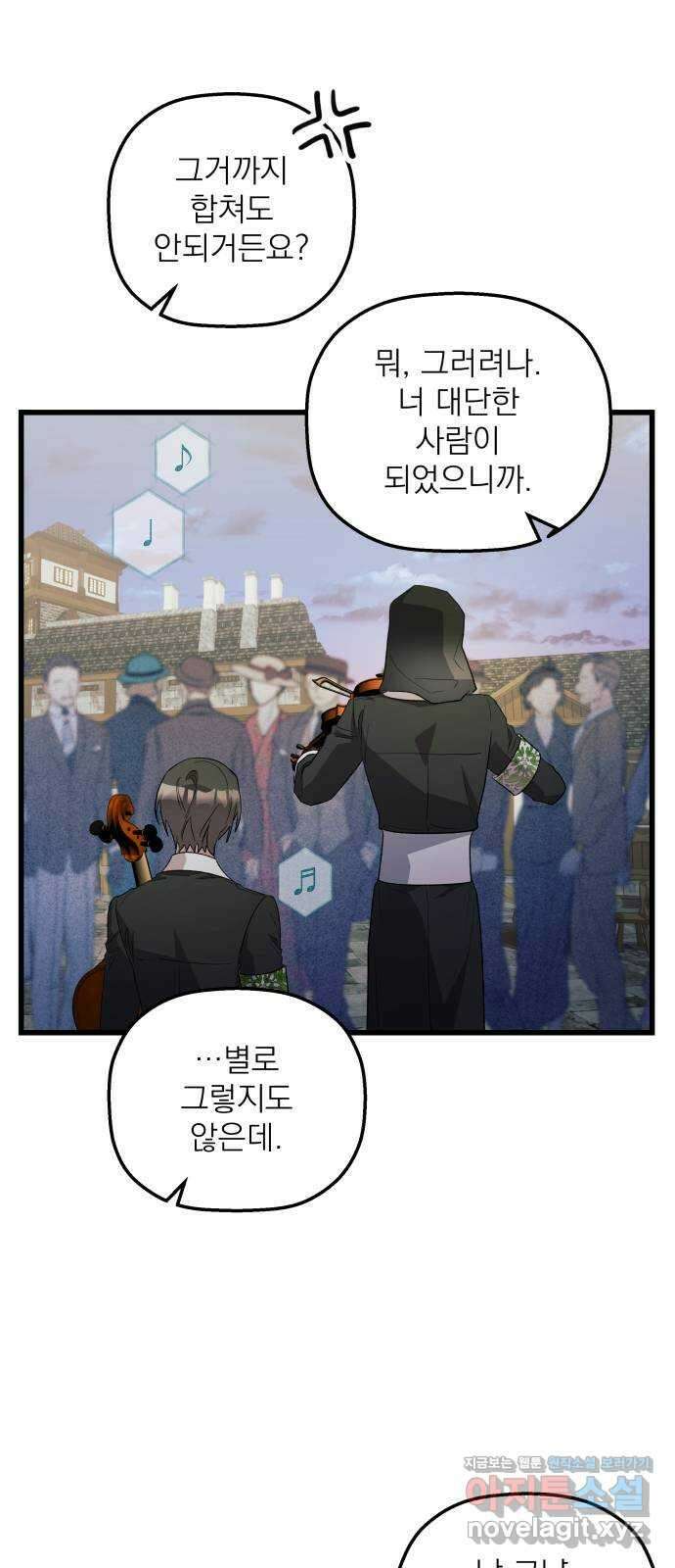 동경과 거짓말 66화 40