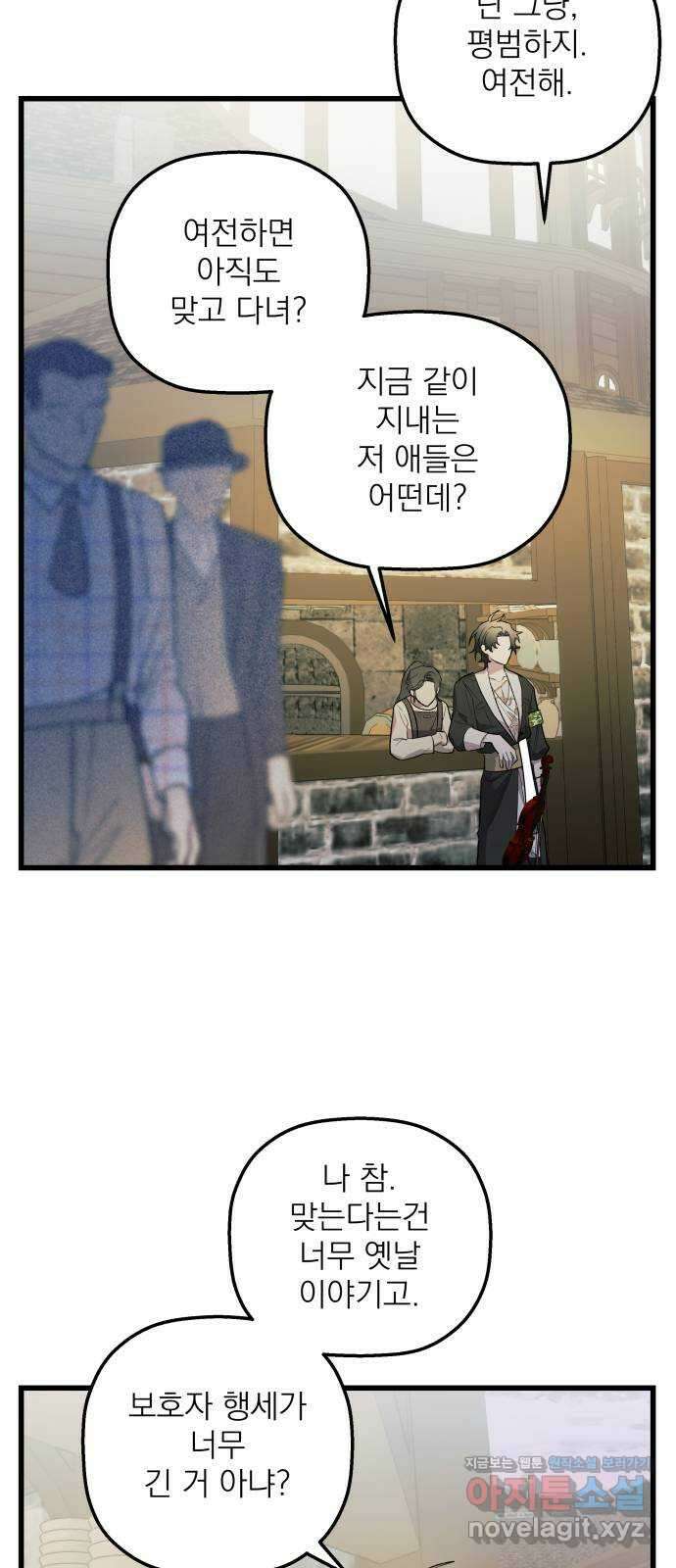 동경과 거짓말 66화 41
