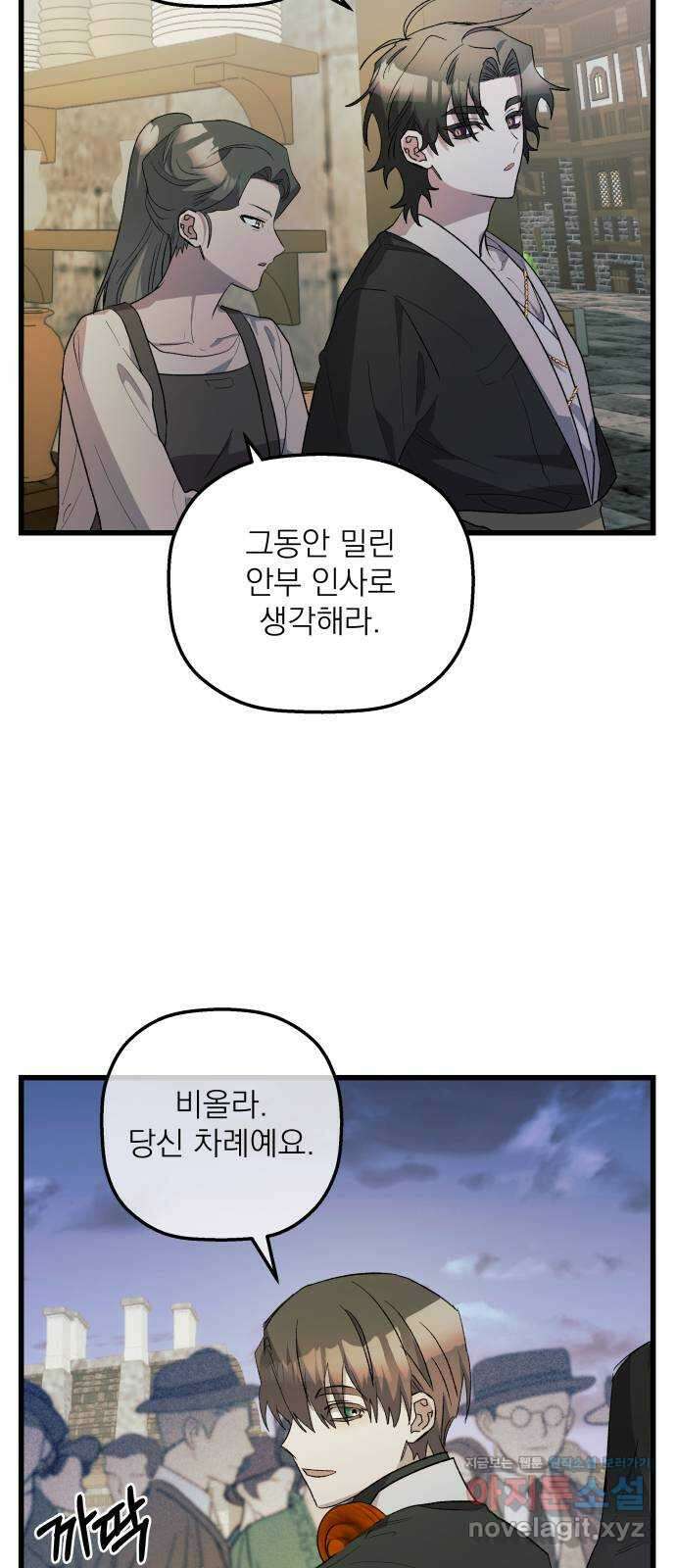 동경과 거짓말 66화 42