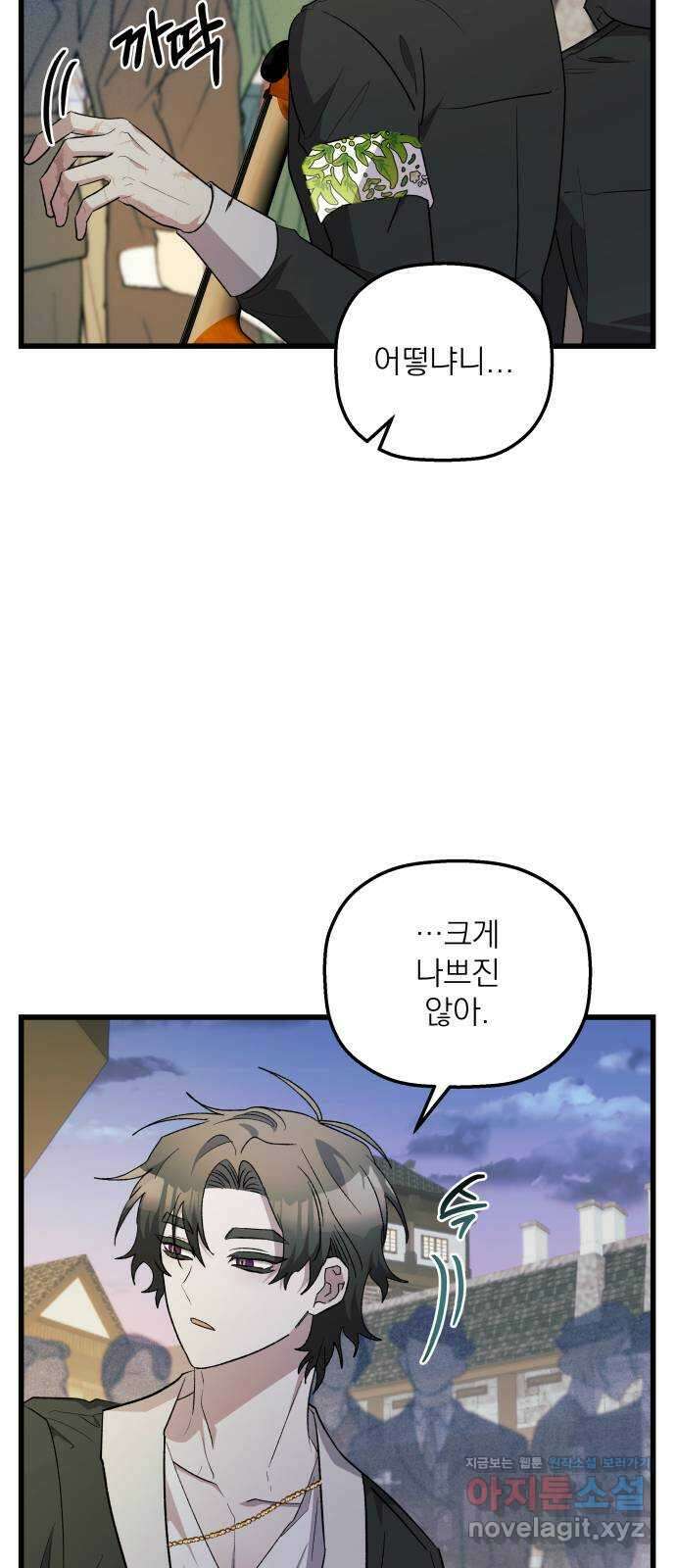 동경과 거짓말 66화 43