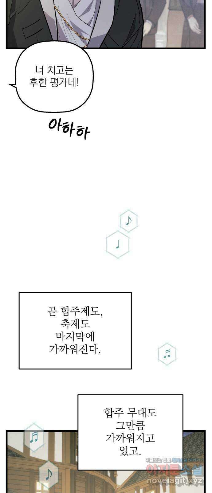 동경과 거짓말 66화 44