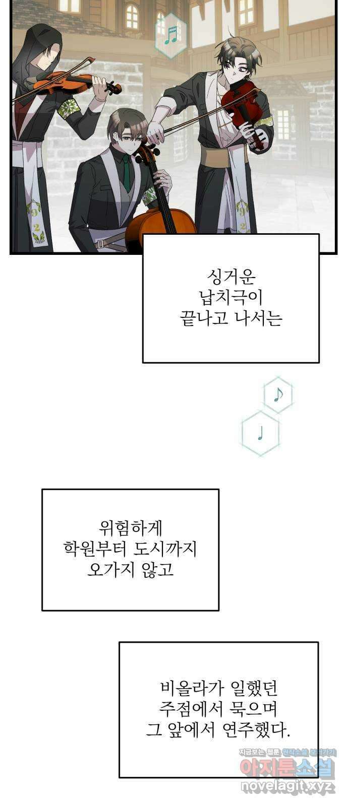 동경과 거짓말 66화 45