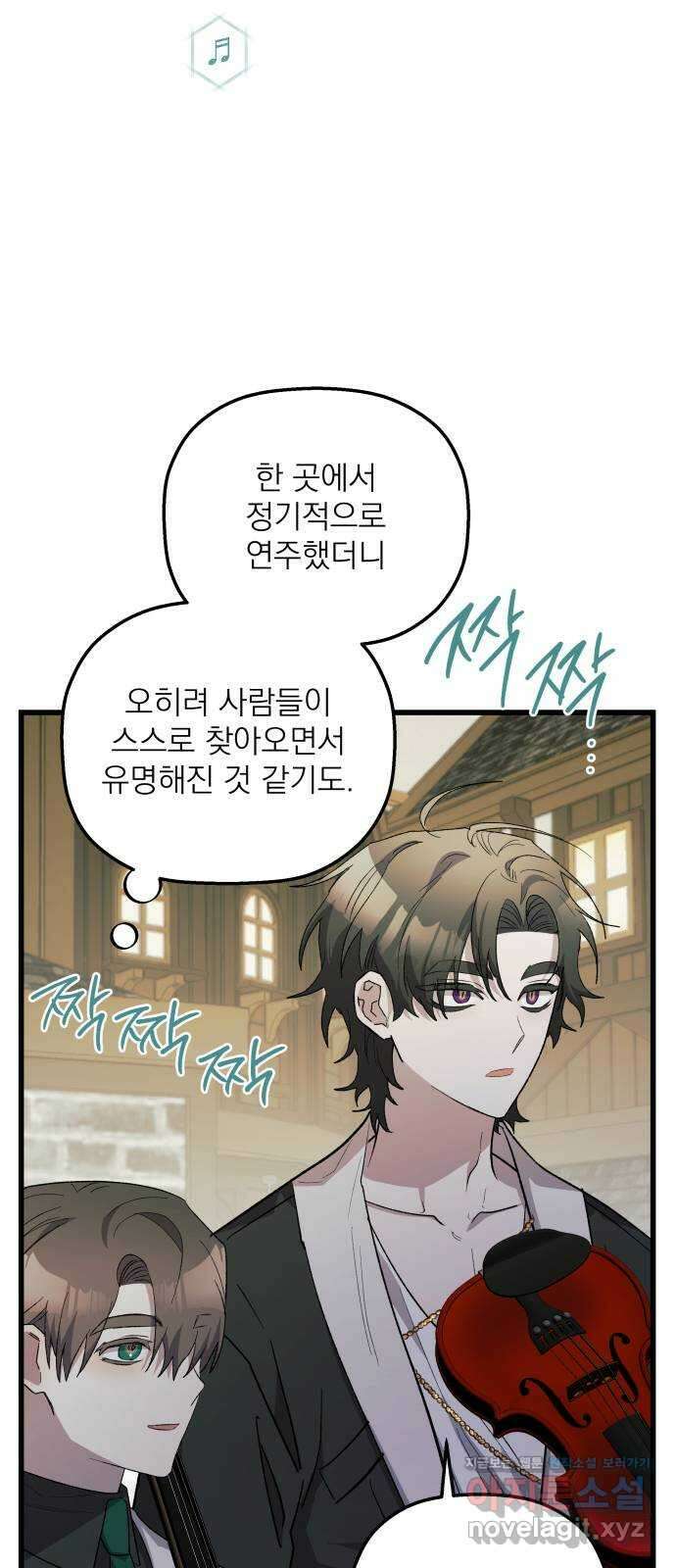 동경과 거짓말 66화 46