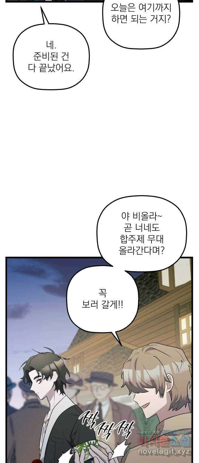 동경과 거짓말 66화 47