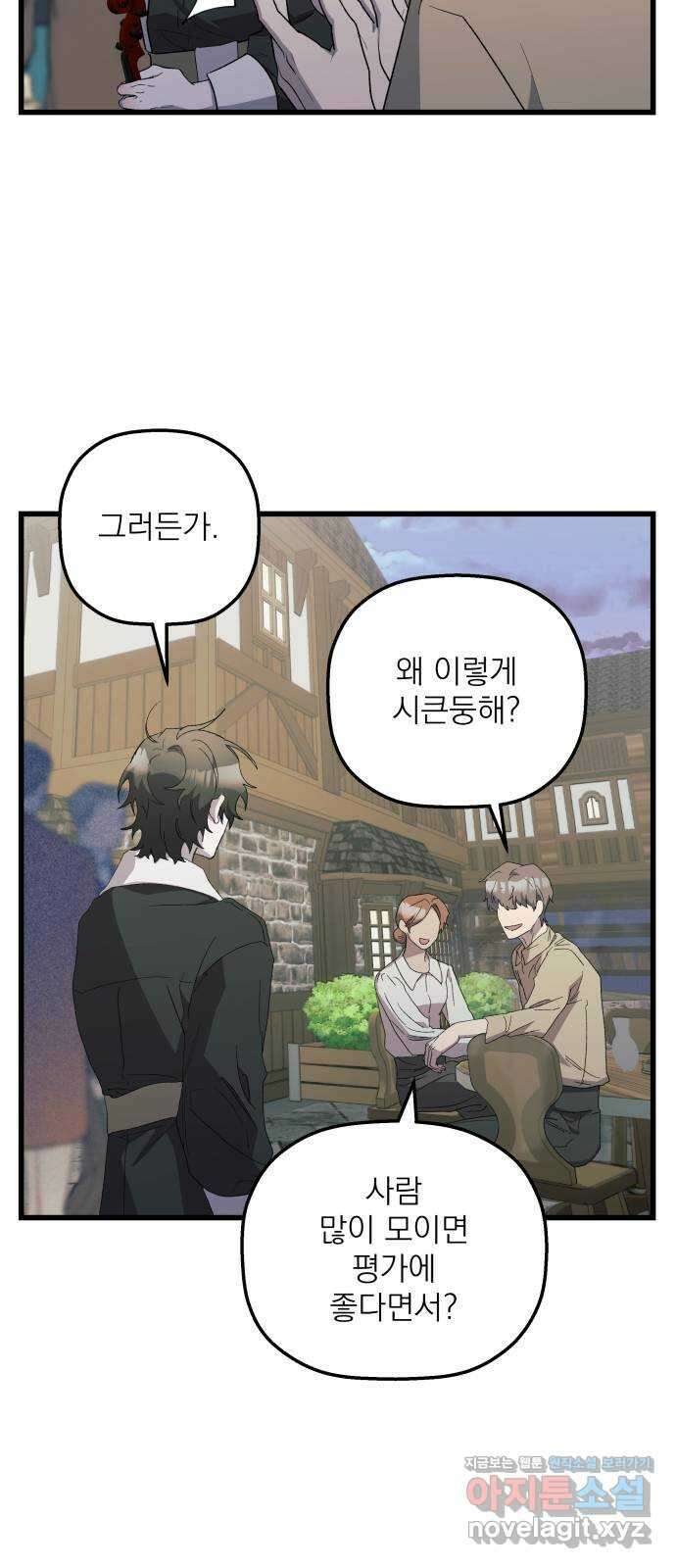동경과 거짓말 66화 48