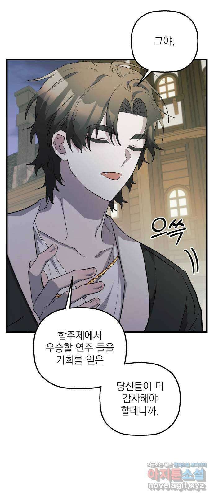 동경과 거짓말 66화 49